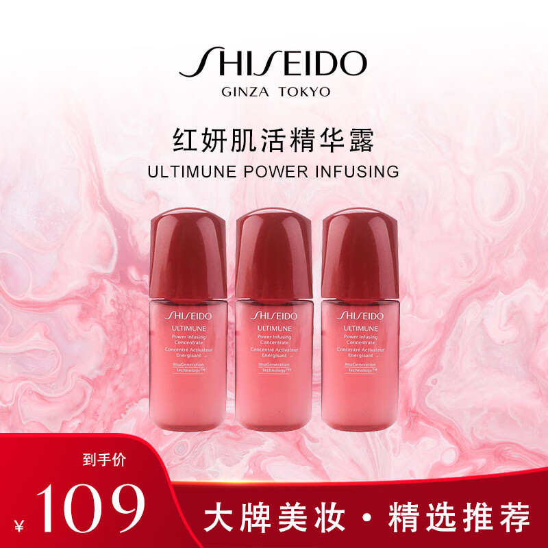 资生堂红妍肌活精华露10ml*3 