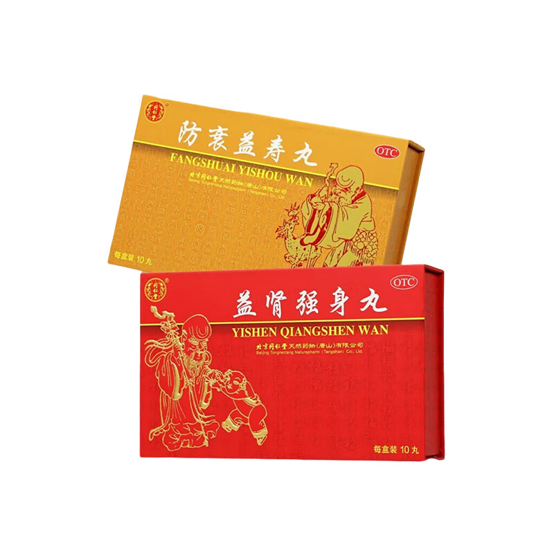 丸 益肾强身10丸) 滋阴助阳培元固本益肾填精补气养血 防衰益寿丸10丸