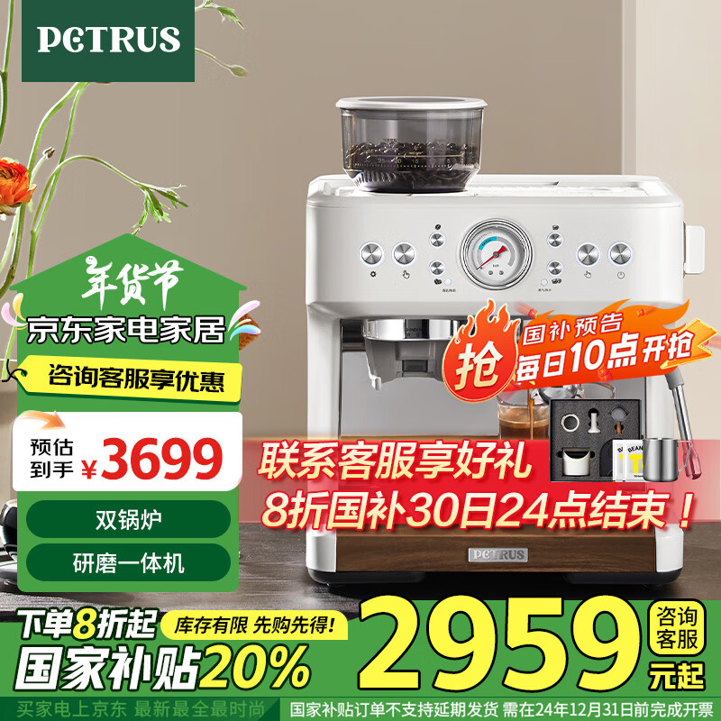 柏翠（ petrus ）【政府补贴】意式咖啡机全半自动家用奶泡机研磨一体机小型双泵牛角手柄PE3899