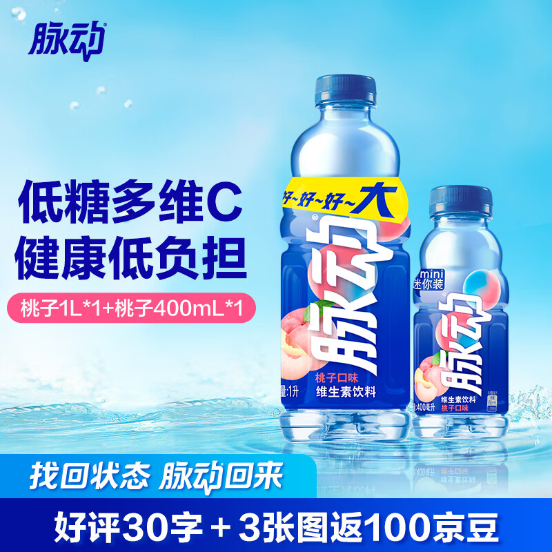 脉动饮料 1L自选瓶 维C低糖维生素饮料 家庭大瓶装 运动饮料低糖饮料 蜜桃1L*1+蜜桃400ML*1