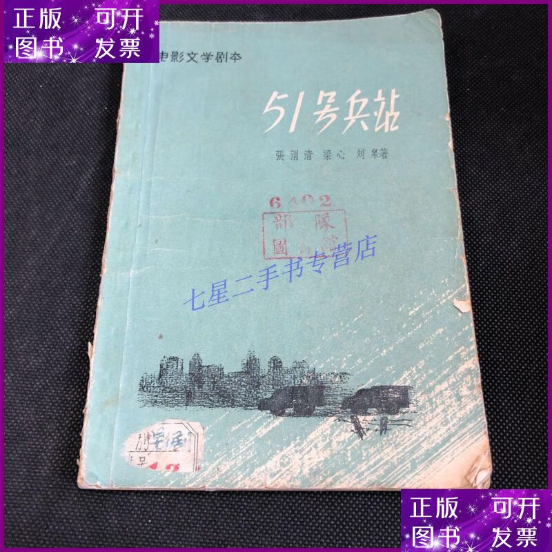 【二手9成新】51号兵站(存放305层d6)