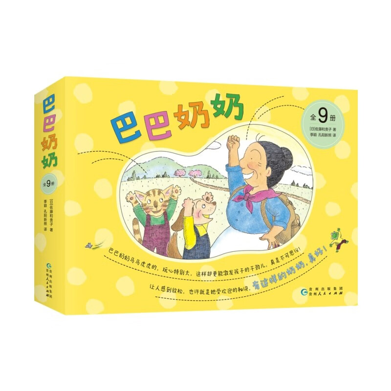 巴巴奶奶全9册套装 想象力行动力性格培养 亲近自然培养动手实操能力 儿童之友经典绘本睡前故事3-6岁爱心树童书  
