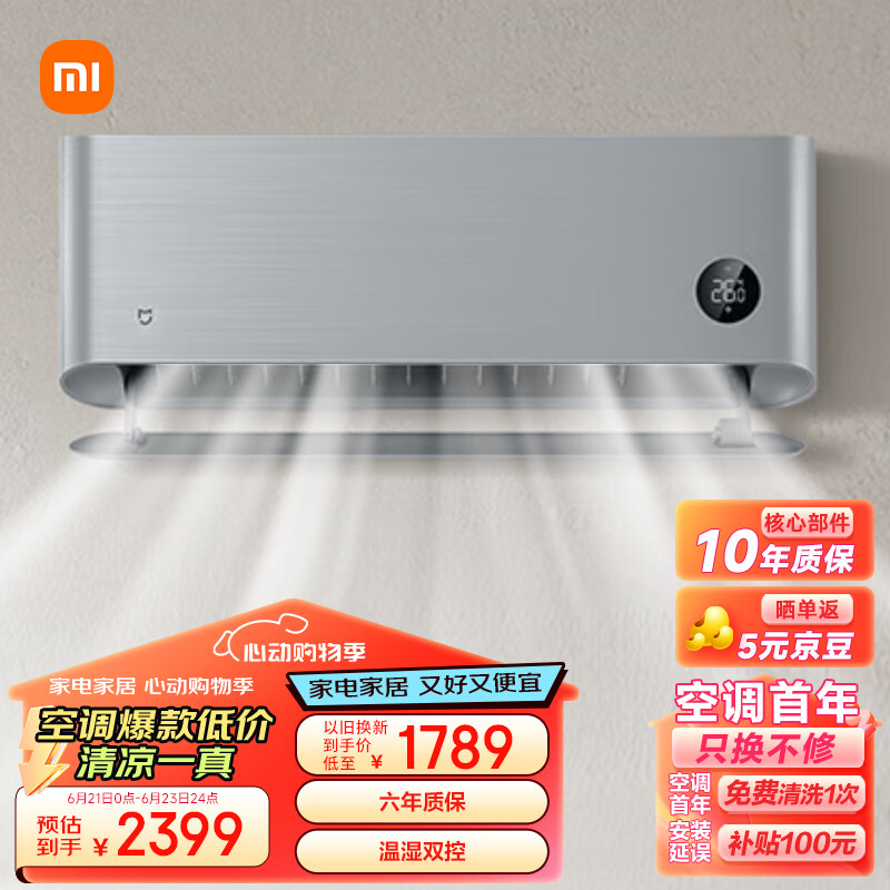 小米1.5匹 自然风 新一级能效 变频冷暖 智能自清洁 壁挂式空调挂机 KFR-35GW/M1A1 以旧换新
