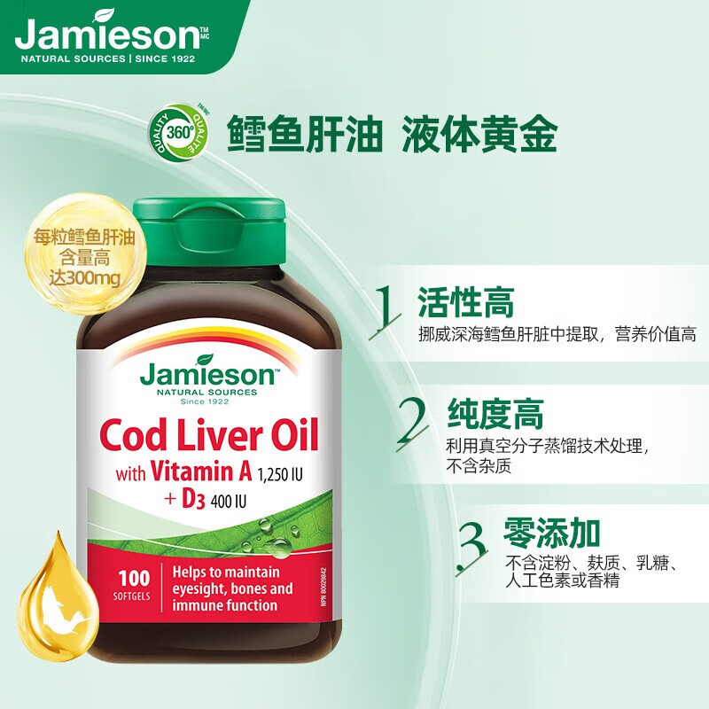 健美生（Jamieson）鱈魚肝油軟膠囊 100粒/瓶含Omega3 DHA維生素AD3健腦健骨海外進(jìn)口 【鱈魚肝油軟膠囊】100粒/瓶
