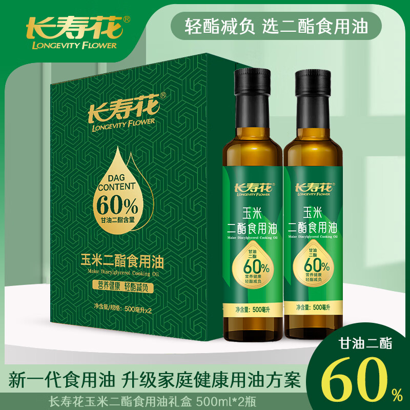 长寿花甘油二酯食用油60�g含量 浓香玉米 二酯油礼盒装 500ml*2