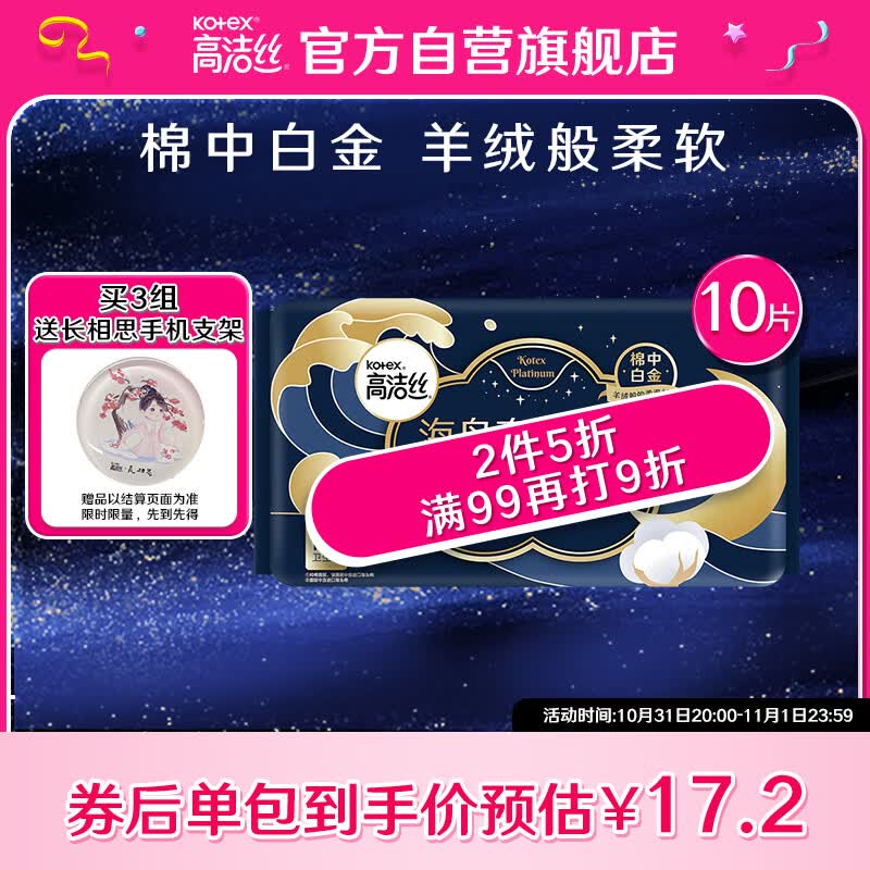 高洁丝（Kotex）海岛奢宠纯棉超长夜用420mm10P臻选至柔珍稀海岛棉，柔软亲肤怎么看?