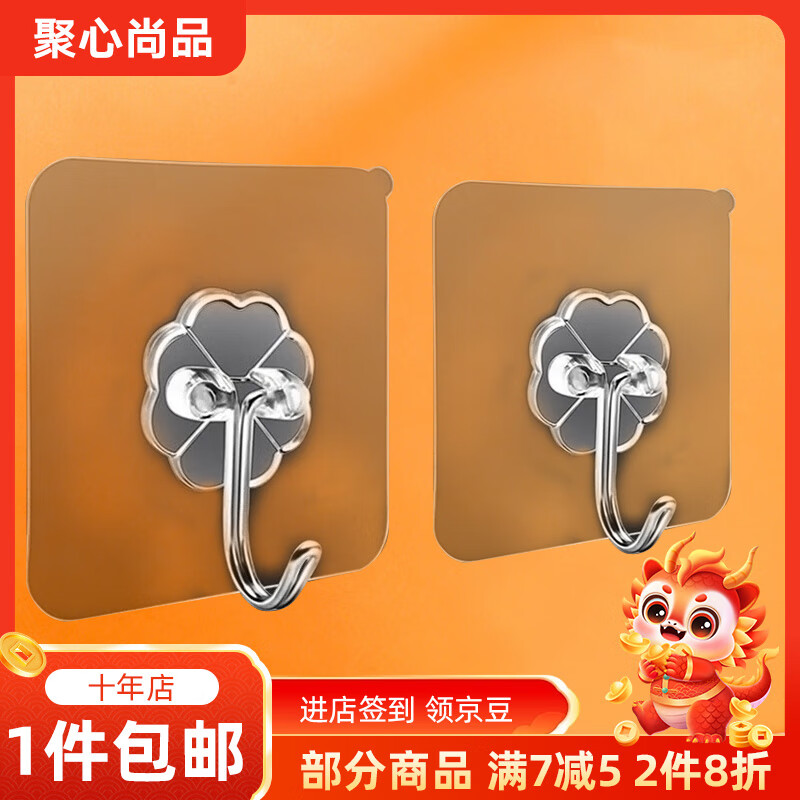 聚心尚品 无痕强力透明粘钩 免钉浴室无痕粘钩卫生间厨房强力挂钩 50个装 京东折扣/优惠券