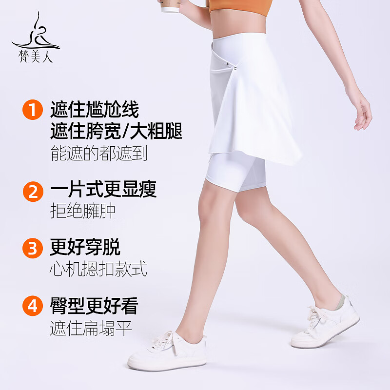 梵美人瑜伽遮臀裙屁帘防尴尬跑步运动外搭一片式裙罩健身服女短裙 巧克力 M (110-135)