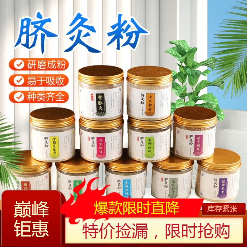 京健康脐灸中药粉气调理脾胃宝宝积食脐疗粉肚脐灸小儿推拿专 养胃