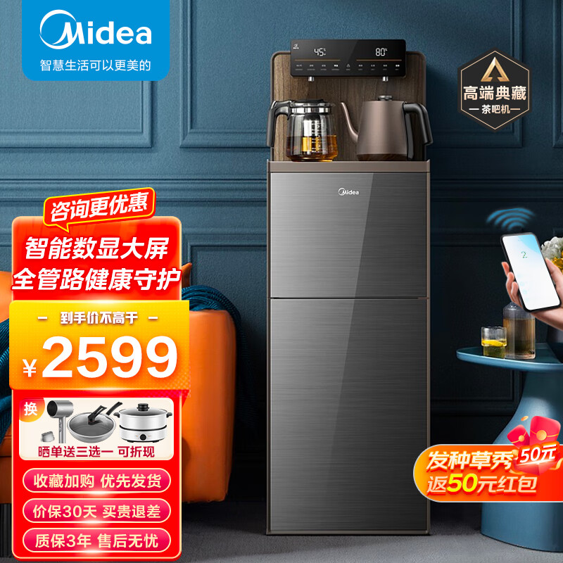 美的（Midea）茶吧机家用下置式桶装水饮水机智能高端背板一体柜饮水器YR1803S-X 高端智能茶吧机