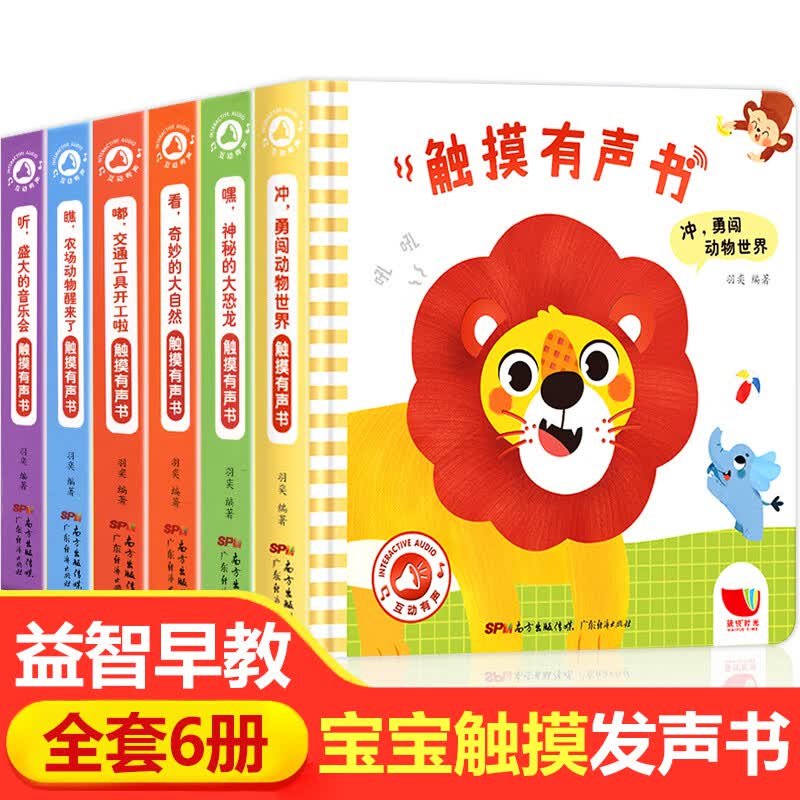 单本/套装自选】会说话的触摸情景认知发声书全6册 儿童绘本0-3岁 婴幼儿宝宝早教撕不烂书籍 会发声的触摸书全套6册怎么看?