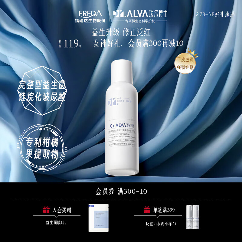 瑷尔博士Dr.Alva重磅升级益生菌精研平衡爽肤水保湿平衡水油I滋润型140ml