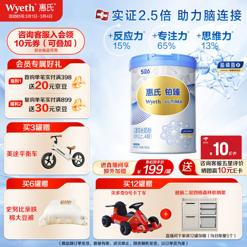 惠氏（Wyeth）进口儿童成长奶粉脑动力 铂臻4段（3岁以上）780g大罐属于什么档次？