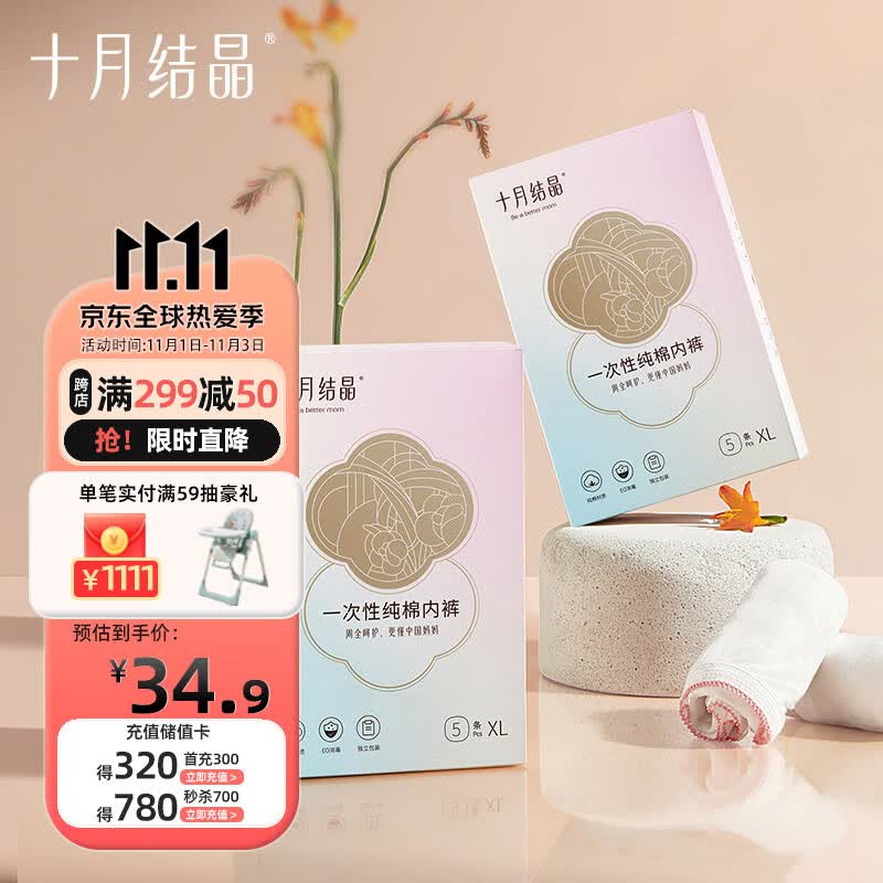 十月结晶一次性孕产妇棉卫生内裤产后免洗内裤加大码10条 150斤以内属于什么档次？