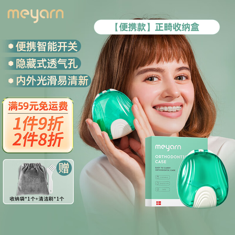 米妍（meyarn）保持器收纳盒 牙齿矫正器收纳盒牙套盒便携 正畸牙套隐形假牙盒子怎么看?