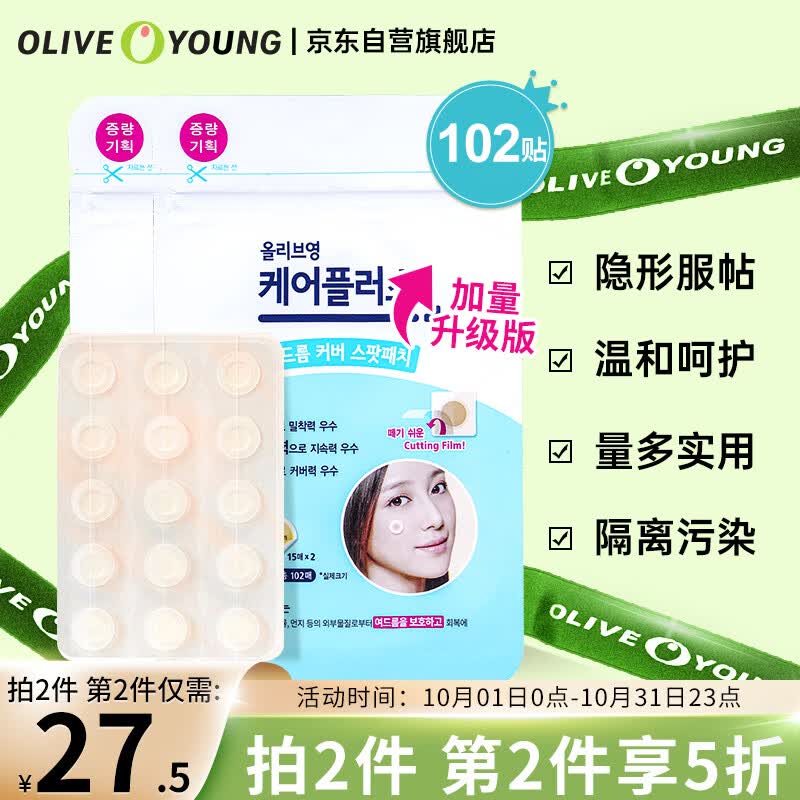 欧利芙洋olive young隐形痘痘贴102贴日夜双效轻薄服帖隔离污染怎么样,好用不?
