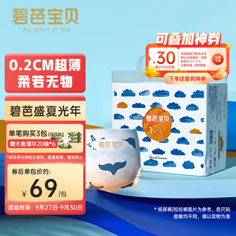 碧芭宝贝盛夏光年拉拉裤XXXL码30片(18kg以上)加大号透气尿不湿 超薄超柔怎么样,好用不?