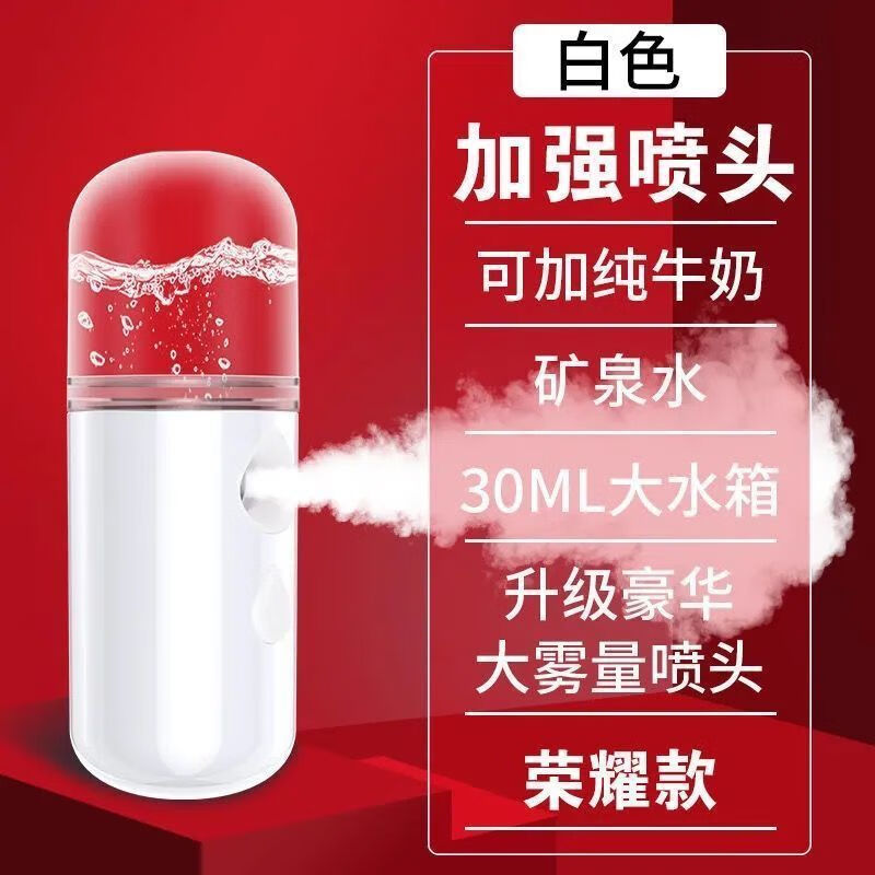 俏樹魚補水儀納米噴霧儀補水加濕噴器便攜充電小型加濕器電動家用保濕霧化大霧量干燥 【30毫升+噴牛奶+噴爽膚水】 純凈白
