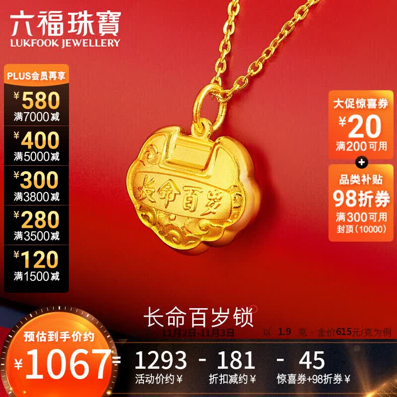 六福珠宝 足金长命百岁BB宝宝长命锁儿童款黄金吊坠不含项链 计价 GDGTBP0041 约1.90克属于什么档次？