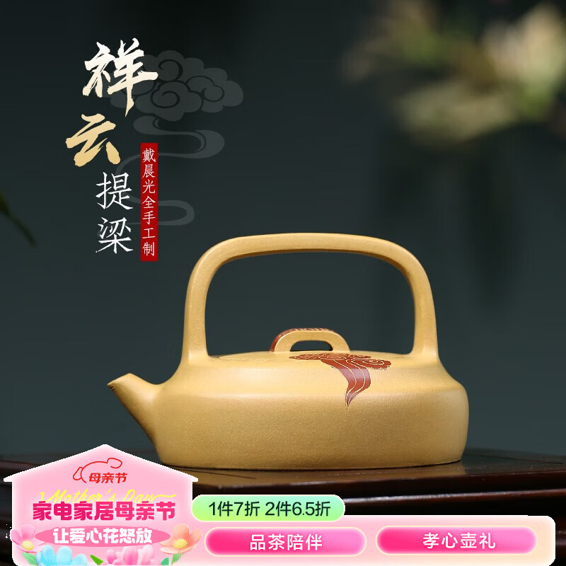 藏壶天下 宜兴紫砂壶名家戴晨光纯全手工茶壶茶具原矿黄金段泥祥云