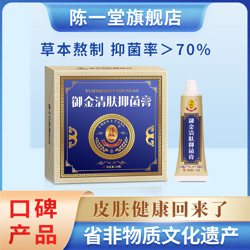 myg六个草陈一堂御金清肤膏皮肤膏金方全身外用护理草本乳膏湿痒 御金