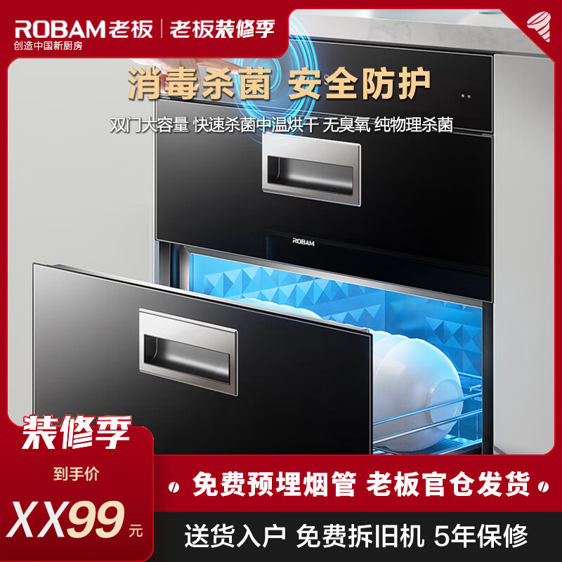 老板 robam消毒柜家用xb709a嵌入式消毒碗柜105l大容量动态循环烘干