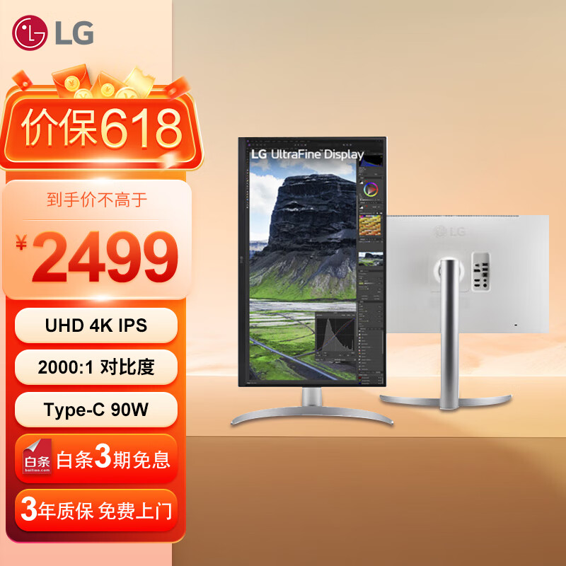 LG 27英寸 4K IPS 27UQ850V 2000:1 Type-C90W充电 HDR400 内置音箱 旋转升降 设计办公专业显示器