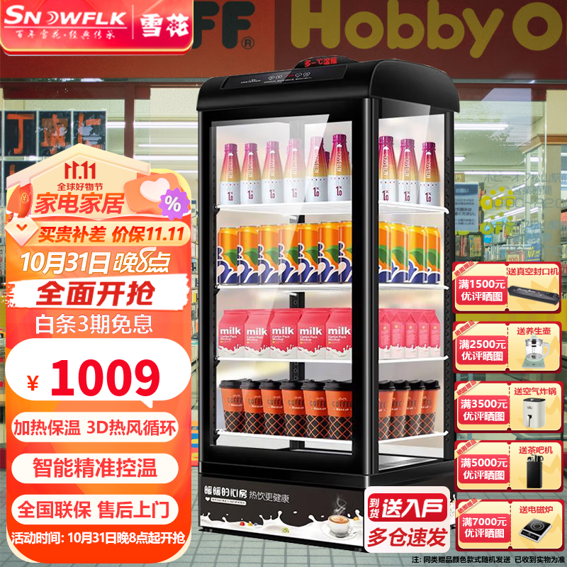 【现货速发】雪花SNOWFLK 小型热饮加热柜饮料电热保温柜 酸奶商用热饮机 超市便利店小型热奶暖柜 108L升经济款【颜色备注】怎么样,好用不?