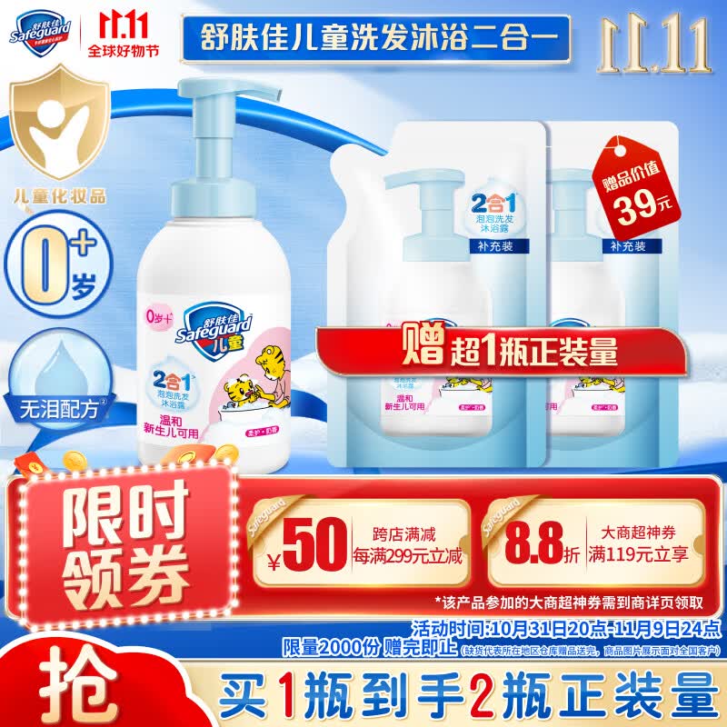 舒肤佳儿童沐浴露洗发水二合一 奶香415g 无泪温和使用感如何?