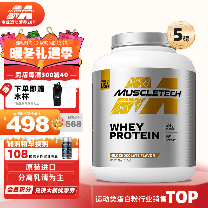 肌肉科技(MUSCLETECH)乳清蛋白质粉增肌粉健肌粉 男女运动健身营养粉 白金蛋白粉5磅牛奶巧克力味