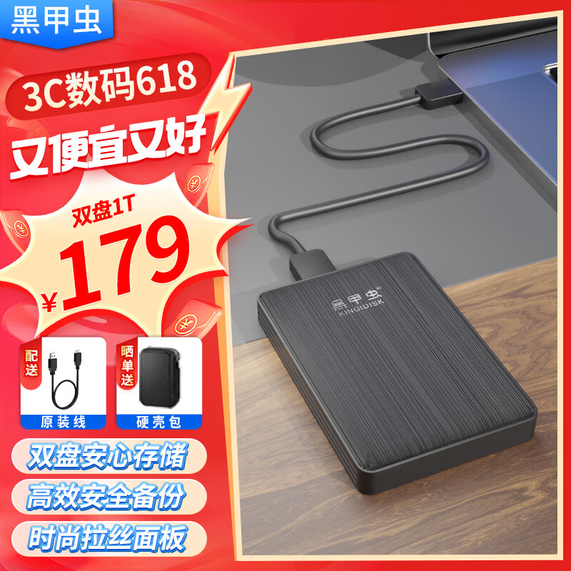黑甲虫 (KINGIDISK) 1TB USB3.0 移动硬盘 K系列 Pro款 双盘备份 2.5英寸 商务黑 小巧便携  K100 Pro