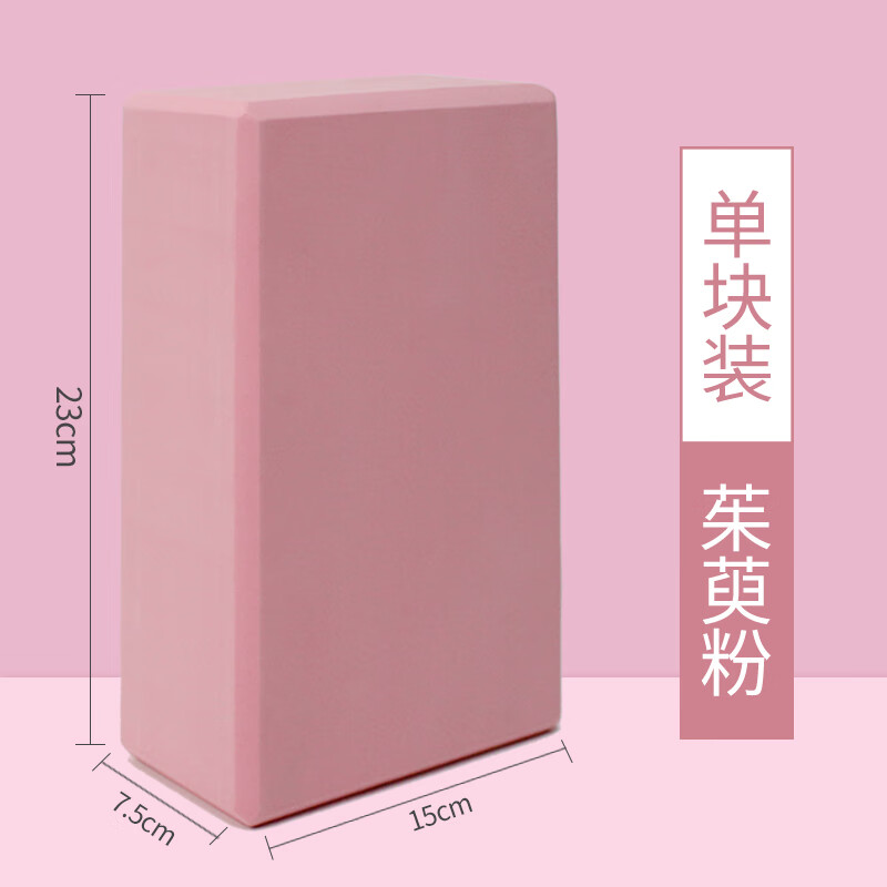 OEMG瑜伽砖头女高密度儿童跳舞练功压腿辅助工具专用舞蹈泡沫砖块用品 【茱萸粉】单块装200g
