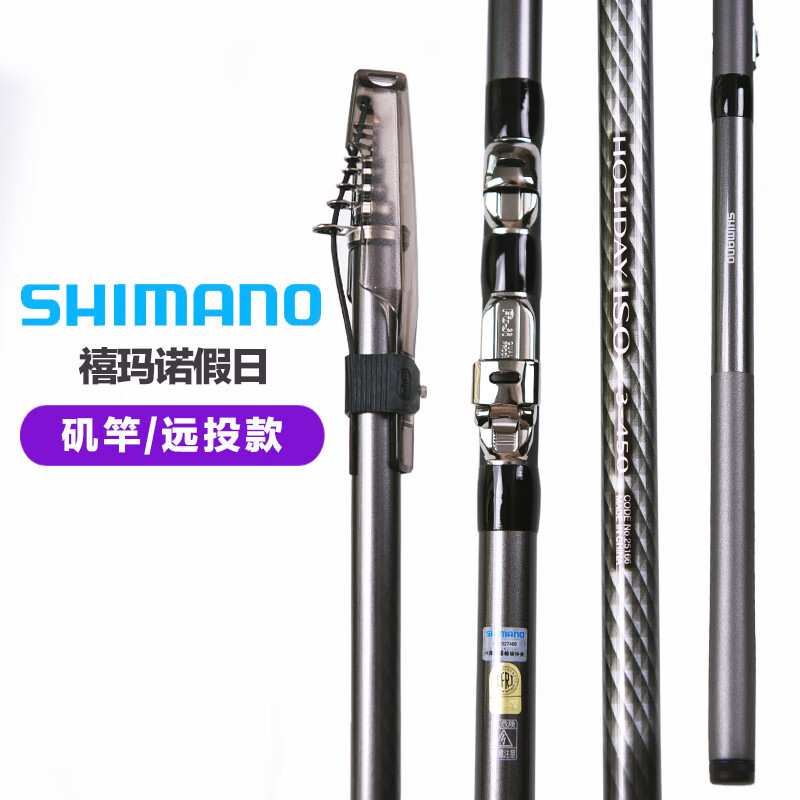 禧瑪諾ShimanoHoliday ISO假日磯竿碳素磯釣竿海桿拋竿手海釣魚竿 1m 4-530/PTS遠(yuǎn)投款/旋轉(zhuǎn)輪座