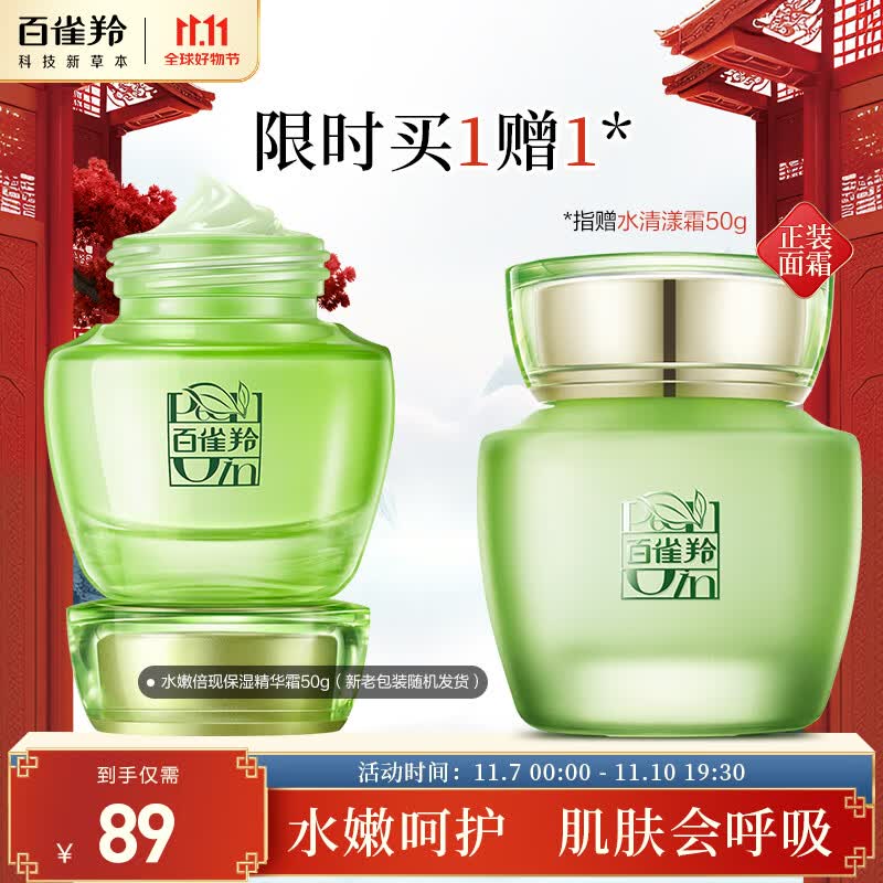 百雀羚面霜 水嫩倍现保湿精华霜50g 改善干燥 补水滋润使用感如何?