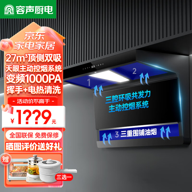 容声顶侧双吸油烟机灶具套装家用大吸力抽吸烟机厨房变频静音油烟机K2367Z 27立方1050Pa变频三腔吸主动控烟K2367Z 天然气5.2KW