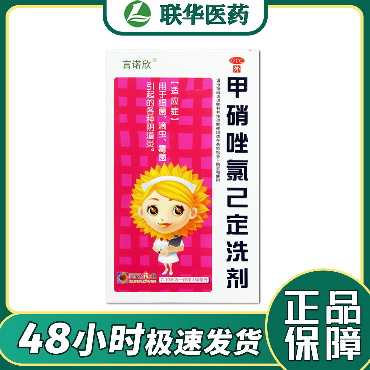 言诺欣 甲硝唑氯己定洗剂 150ml/瓶 甲硝锉阴道栓妇科炎症洗液外阴瘙痒妇科用药止痒霉菌细菌 1瓶 甲硝唑氯己定洗剂