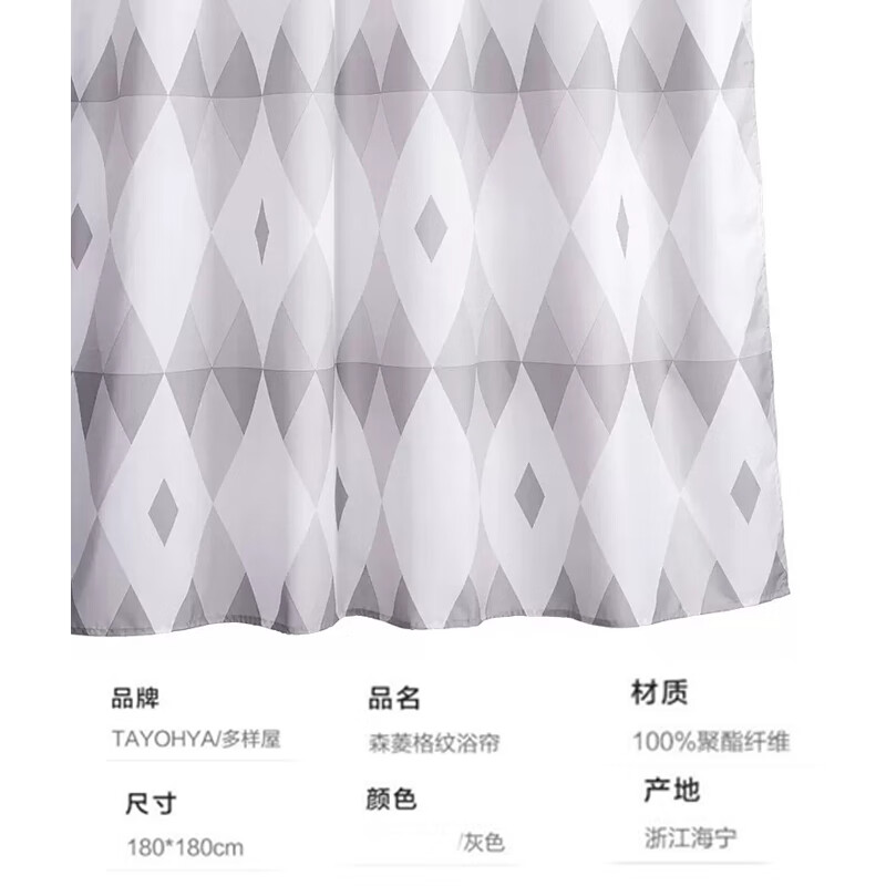 多样屋（TAYOHYA）加厚浴帘防透光浴室防水防霉加厚淋浴帘布 台湾产涤纶速干不掉色 森菱格纹-灰 1.8米高*1.8米宽（标准现货）