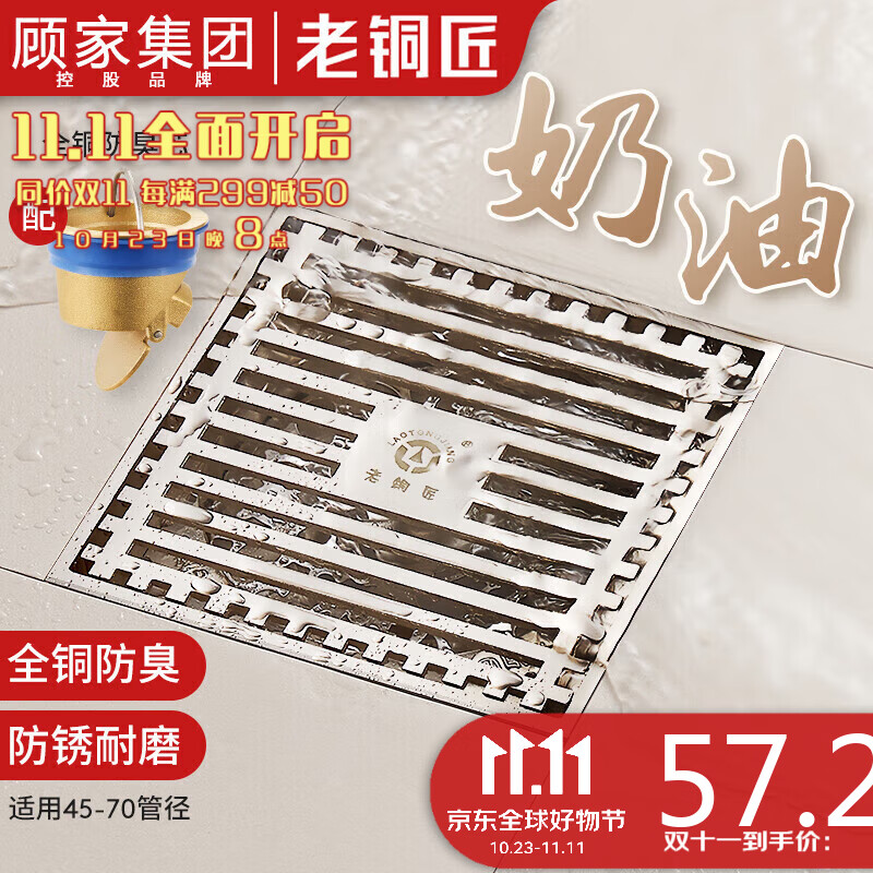 老铜匠顾家集团奶油风防臭地漏全铜方形超薄淋浴房卫生间干湿区浴室地漏属于什么档次？