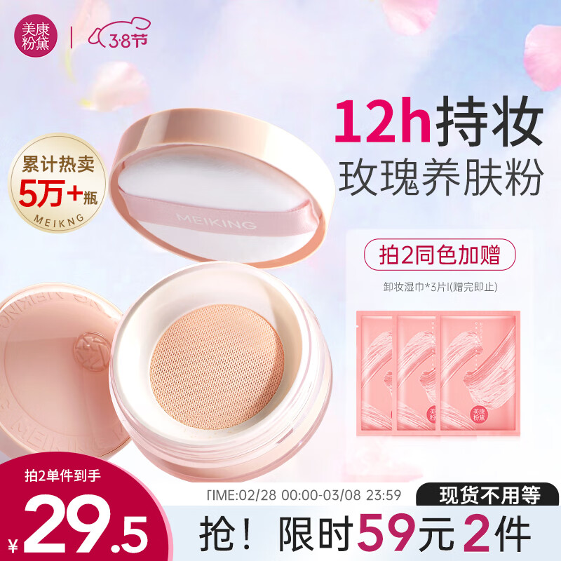 美康粉黛散粉定妆粉控油不易脱妆持久定妆蜜粉饼化妆品彩妆礼物 粉玫瑰7g