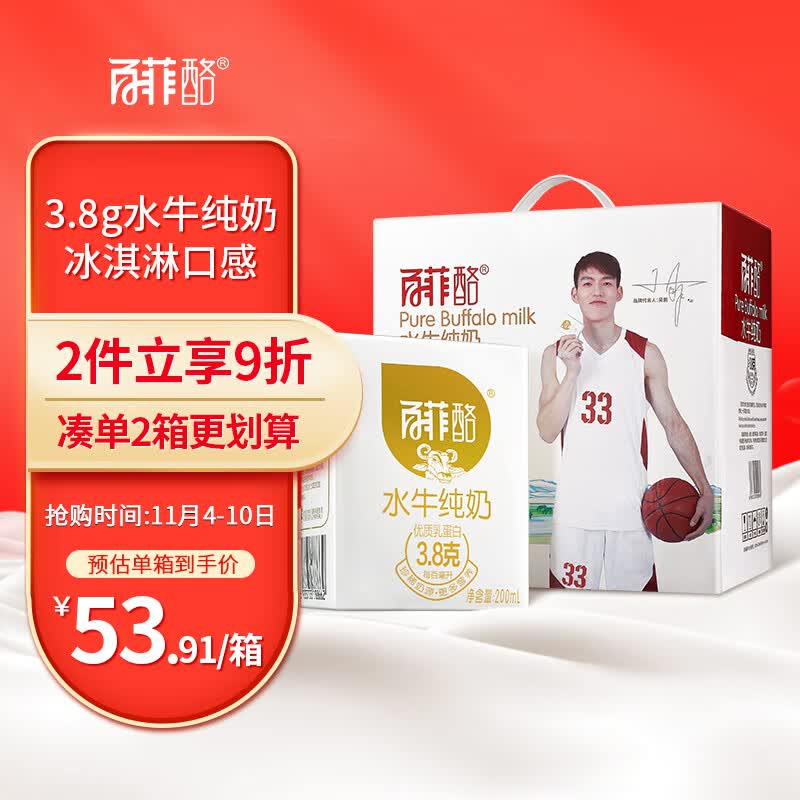 百菲酪水牛纯奶 整箱成人营养早餐牛奶 200ml*12盒礼盒装怎么看?