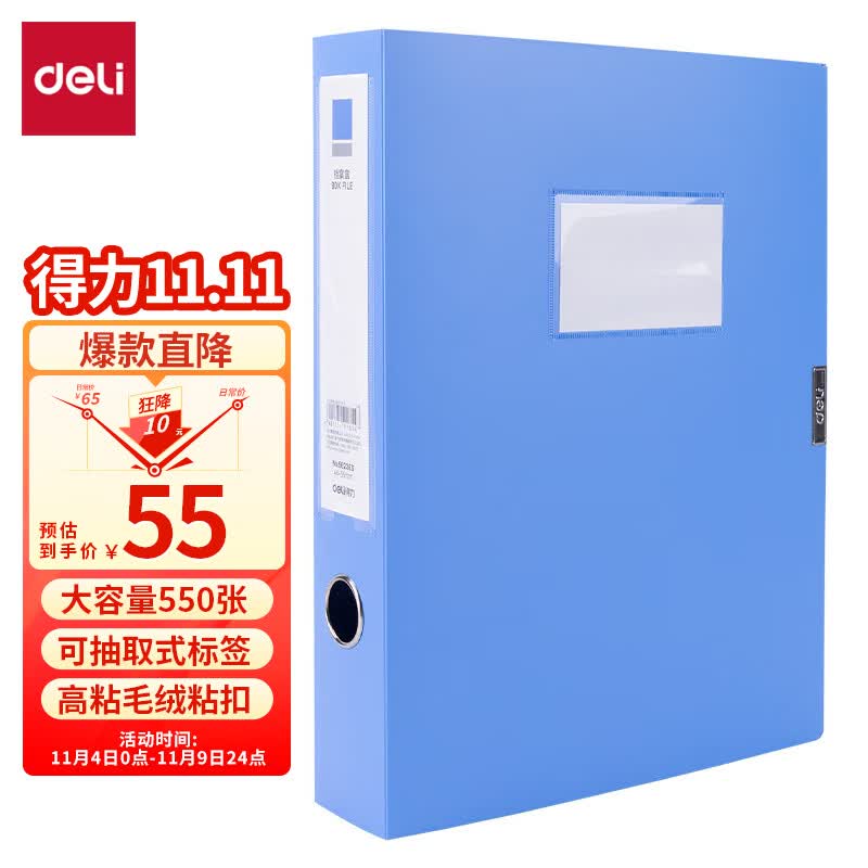 得力(deli)10只55mm加厚文件盒档案盒  A4财务及试卷收纳 票据收纳 27706 蓝色使用感如何?