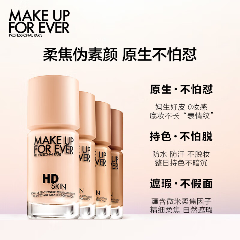 玫珂菲（MAKE UP FOR EVER）玫珂菲清晰无痕亲肌粉底液 1R02 生日礼物送女友 效期 2025/5/31