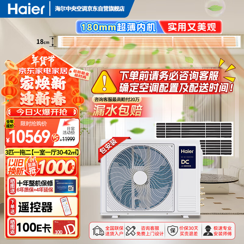 海尔（Haier）中央空调一拖二风管机3匹风管机直流变频嵌入式空调乐家RFC80DXA