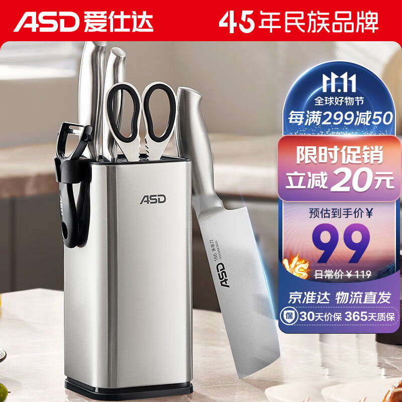 爱仕达（ASD）刀具不锈钢便插系列菜刀套装多用刀水果刀厨房剪刀RDG06K3WG属于什么档次？