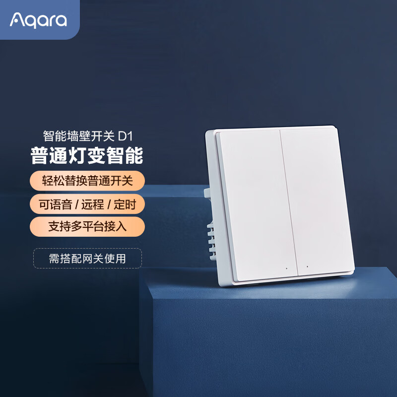 Aqara绿米联创 智能开关D1零火双键 已接入米家/HomeKit 遥控开关 白色