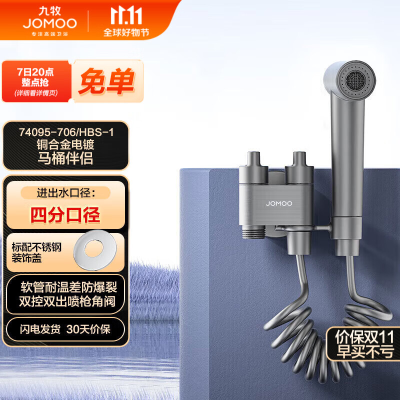 九牧（JOMOO）双控双出浴室冲洗喷器枪角阀马桶伴侣枪灰色74095-706/HBS1-1高性价比高么？