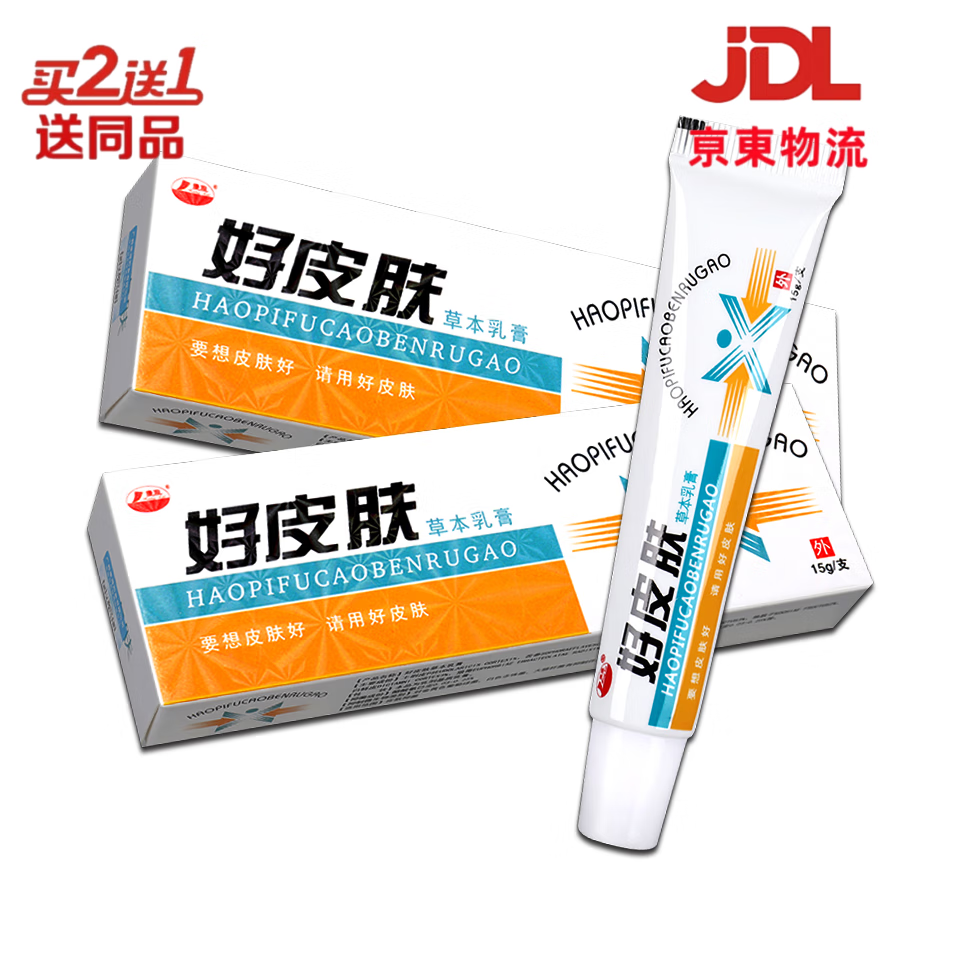 康立特康海好皮肤草本乳膏皮肤外用抑菌膏15g/支 好皮肤
