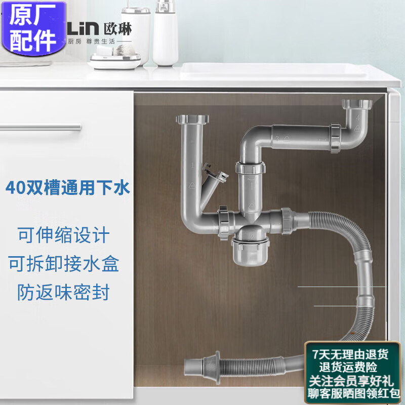 欧琳水槽pp下水管40mm管径通用防臭排污管落水器套餐 不含溢水管 40