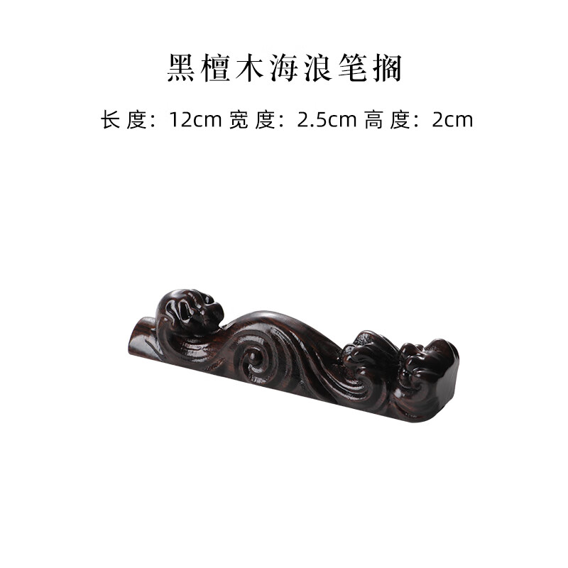木精品實木筆架根雕筆擱毛筆筆山筆架鎮(zhèn)紙鎮(zhèn)尺成人書法文 木海浪筆擱