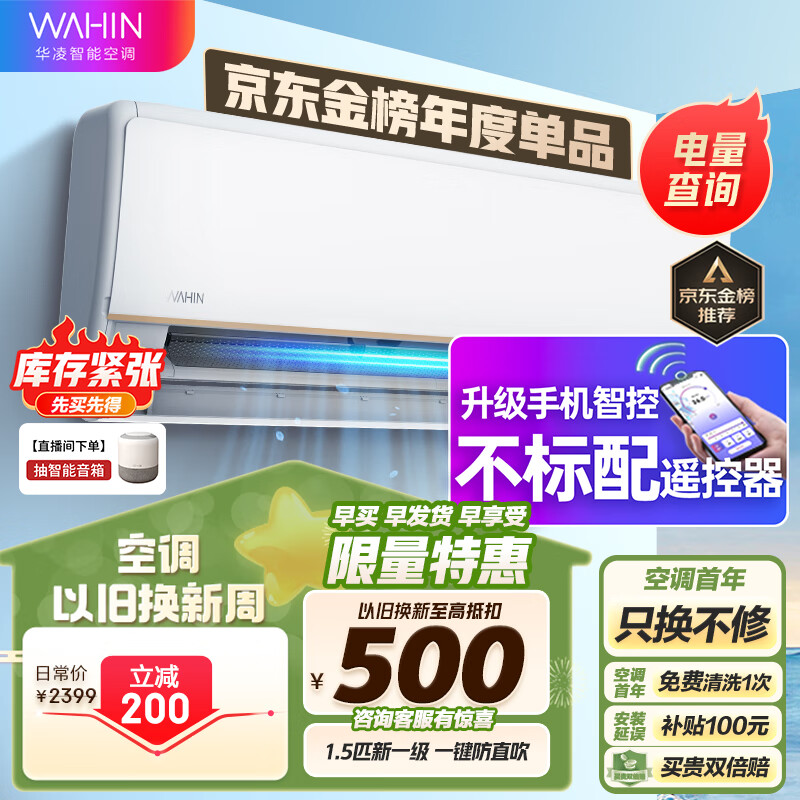 华凌空调 新一级能效 变频冷暖 超大风口 1.5匹 客厅卧室空调挂机 升级电量查询 KFR-35GW/N8HE1Pro属于什么档次？